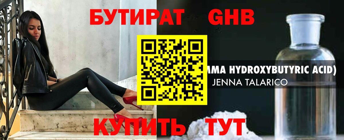 БУТИРАТ  Бутират бутандиол  Вход с VPN  Тихорецк 