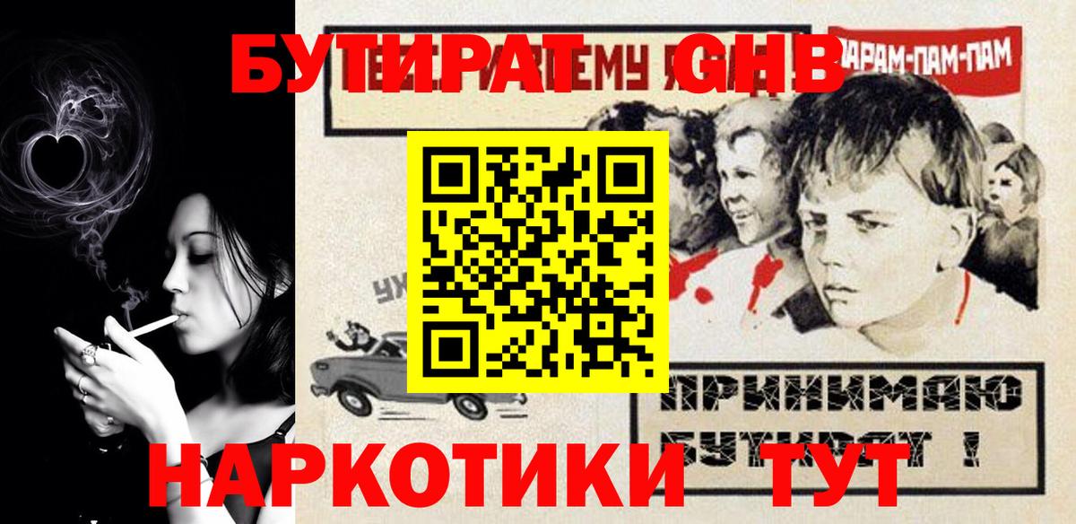 БУТИРАТ 99% Тихорецк
