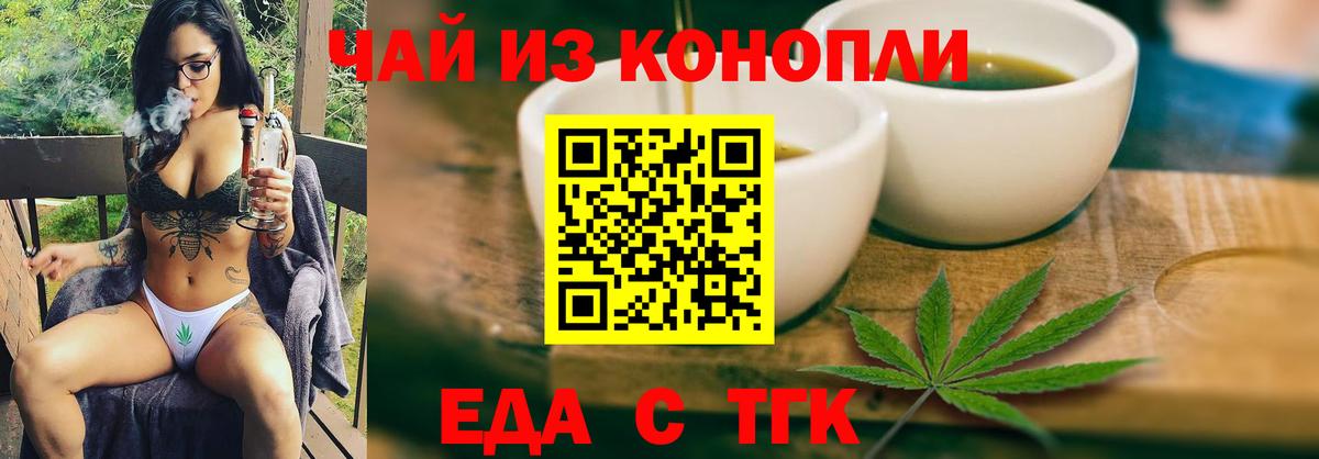 Еда ТГК конопля  Вход с VPN  Тихорецк 