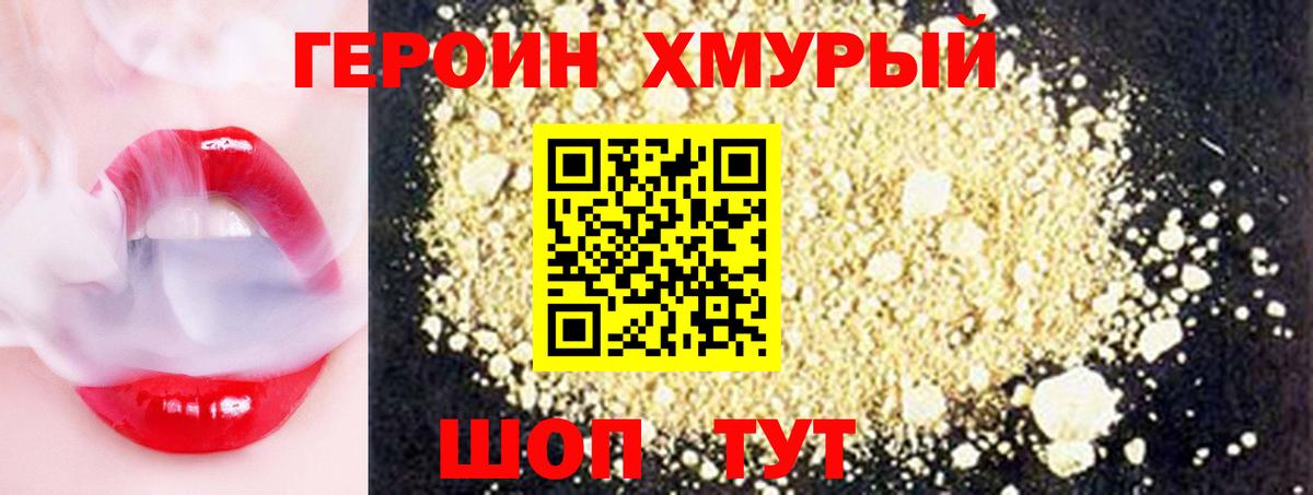 ГЕРОИН афганец Тихорецк