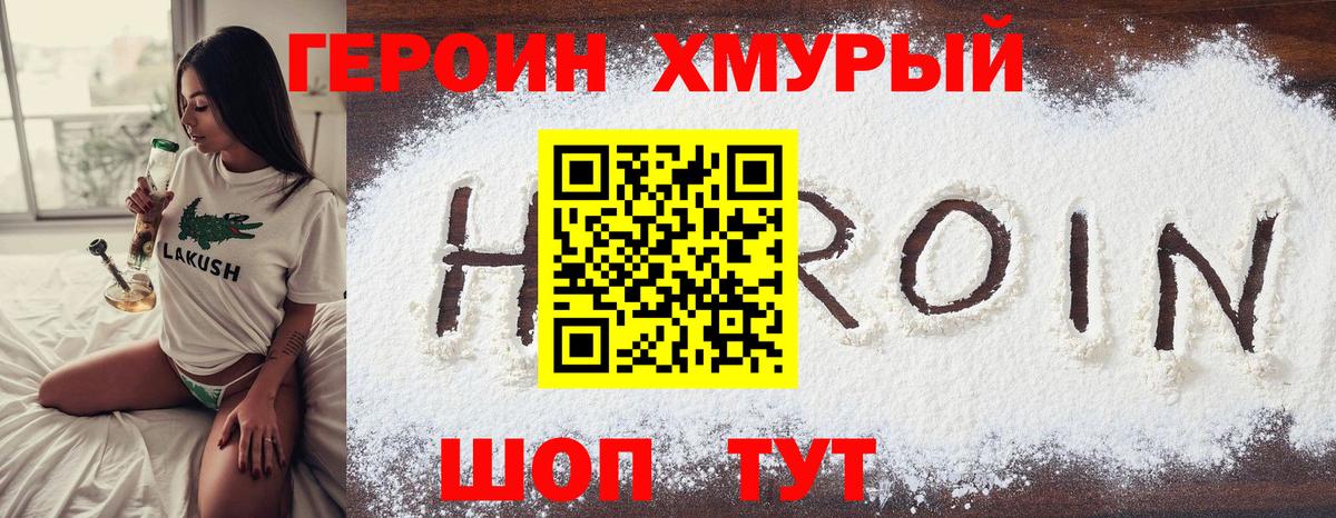 Героин Heroin  Вход с VPN  Героин  Тихорецк 